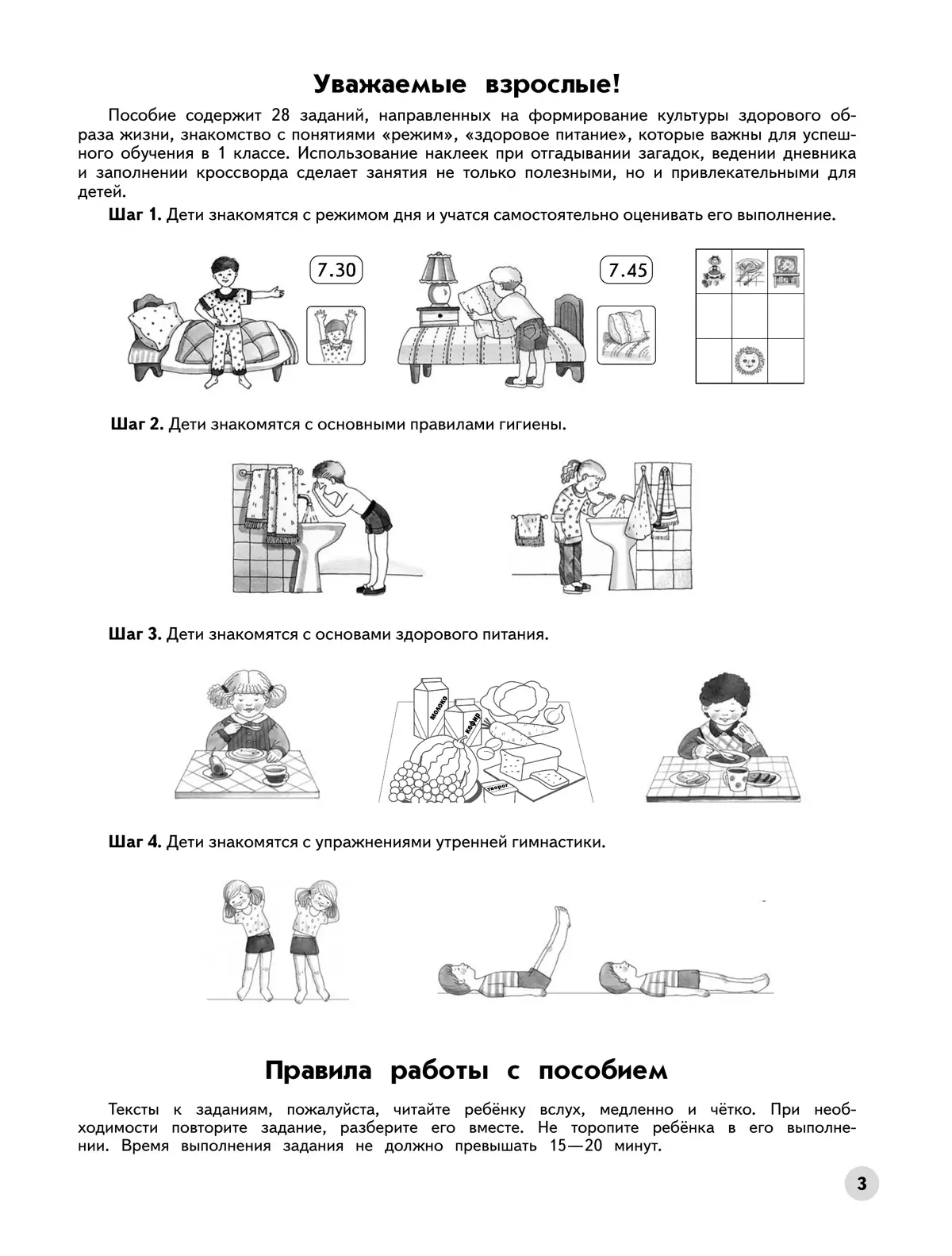 Ступеньки к школе. Твое здоровье. 5-6 лет (с наклейками) 15