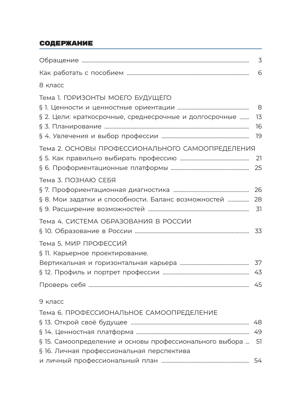 Я учусь выбирать профессию. 8-9 классы 13 Я учусь выбирать профессию. 8-9 классы 13