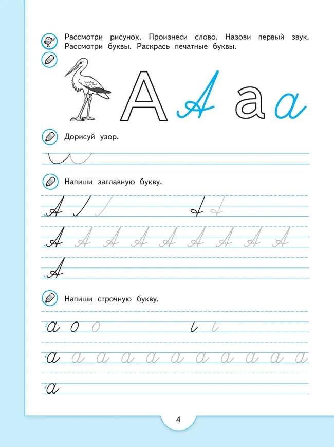Прописи будущего первоклассника. Пособие для детей 5-7 лет 11