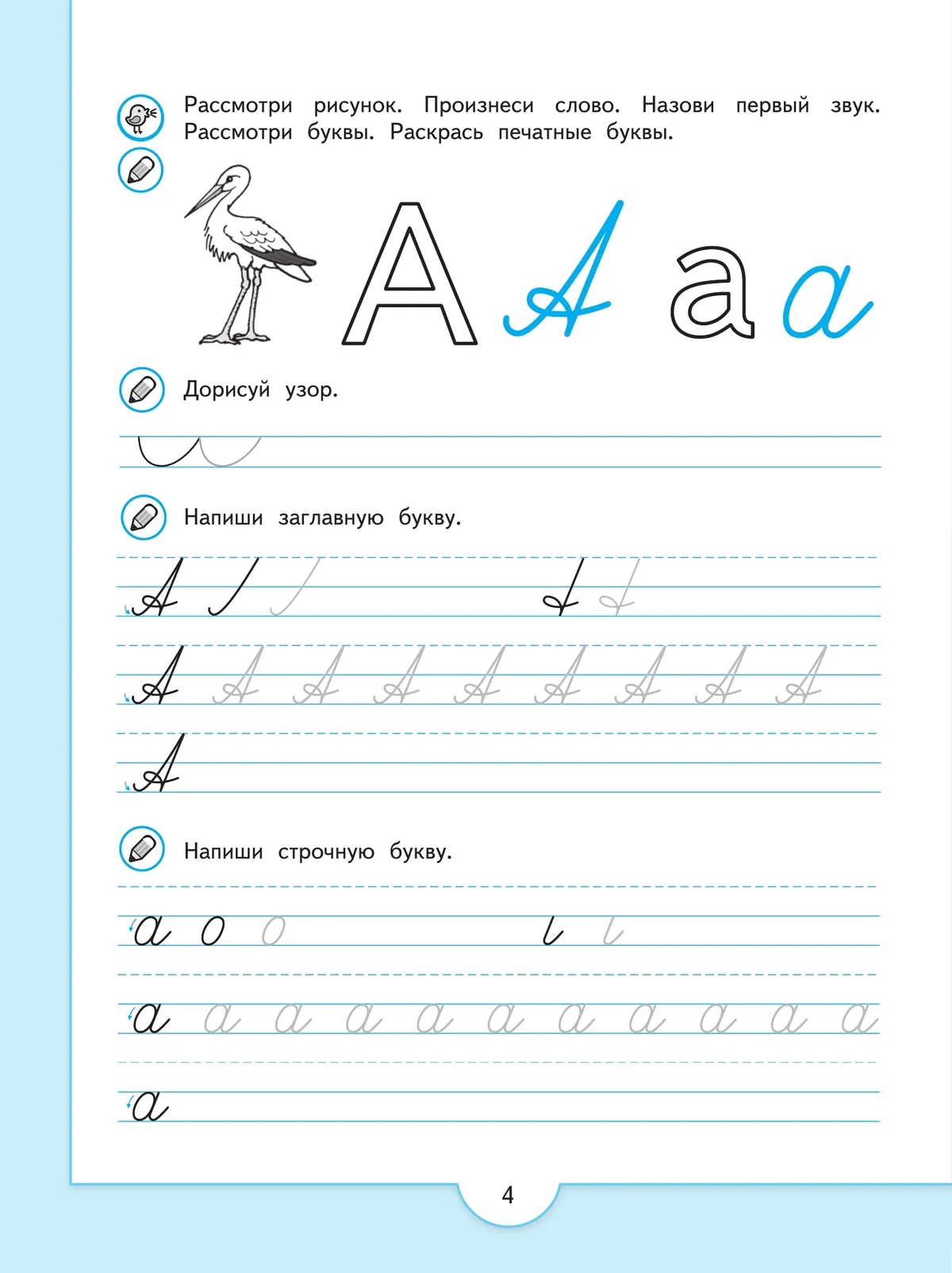 Прописи будущего первоклассника. Пособие для детей 5-7 лет 11