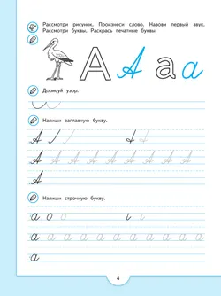 Прописи будущего первоклассника. Пособие для детей 5-7 лет 11