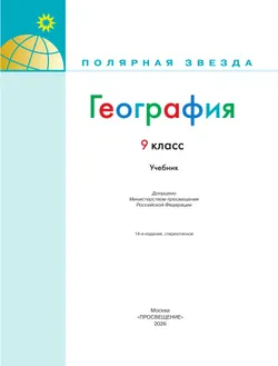 География. 9 класс. Учебник 22