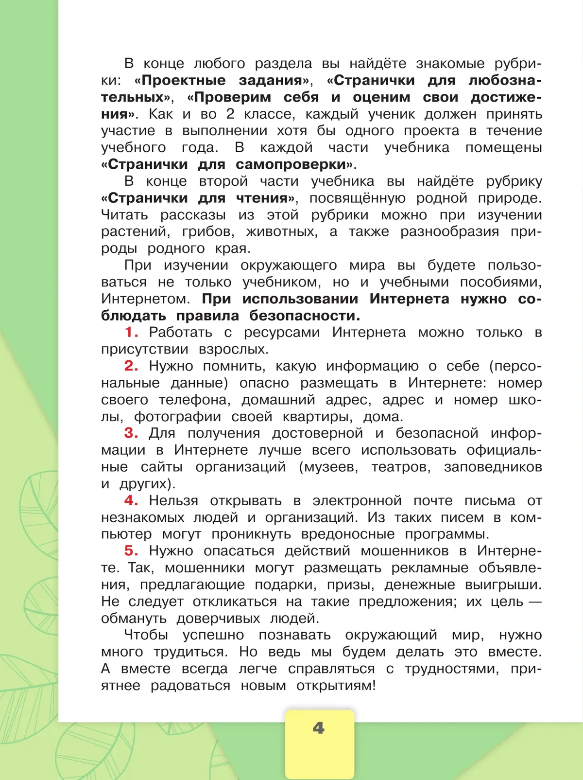 Окружающий мир. 3 класс. Учебник. В 2 ч. Часть 1 43