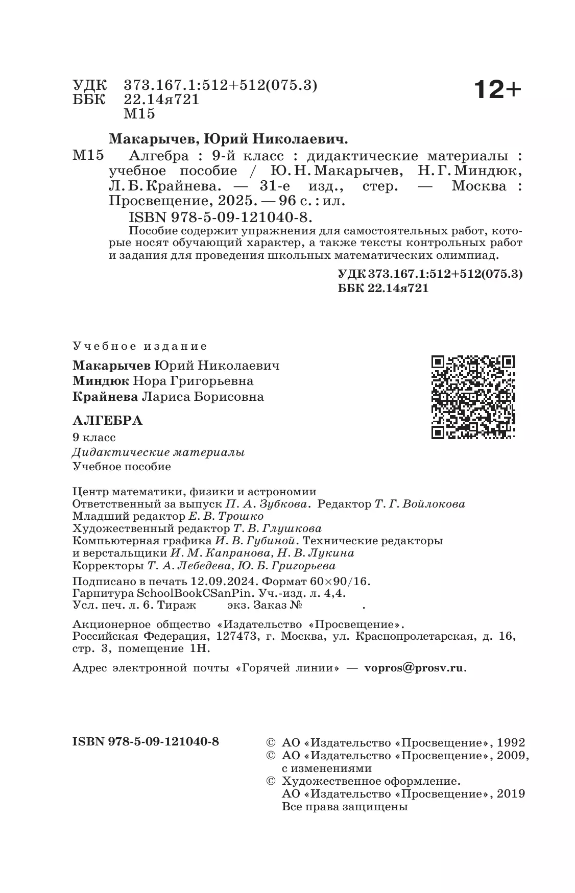 Алгебра. Дидактические материалы. 9 класс 19