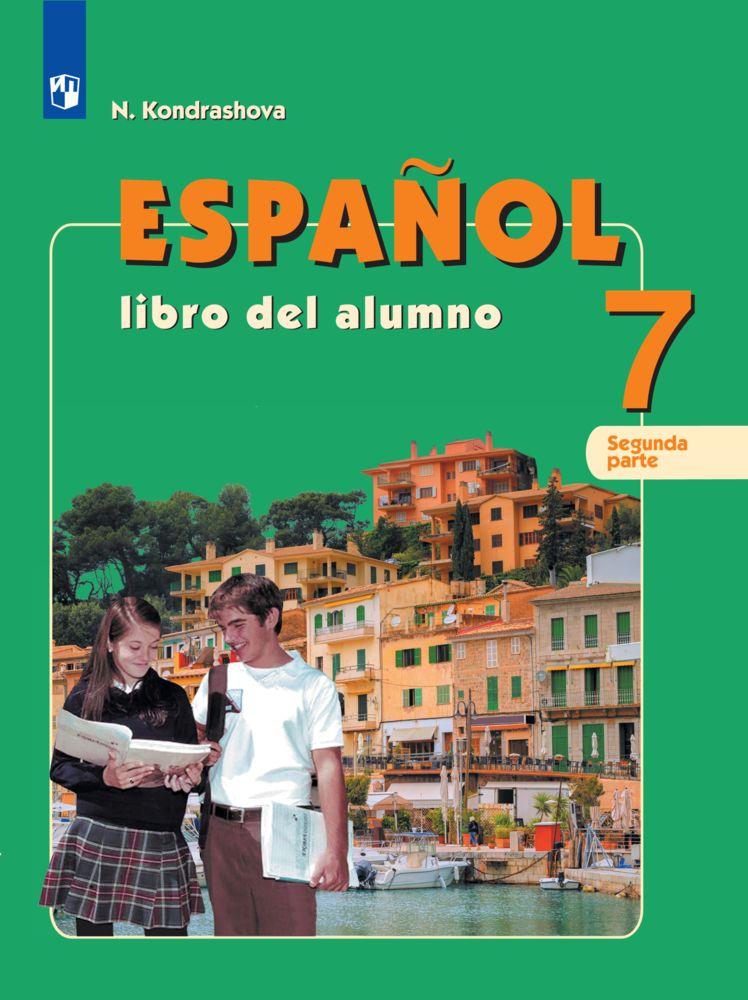 Испанский язык. 7 класс. Электронная форма учебника. В 2 ч. Часть 1 1