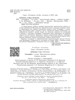 География. Практические работы. 7 класс 14