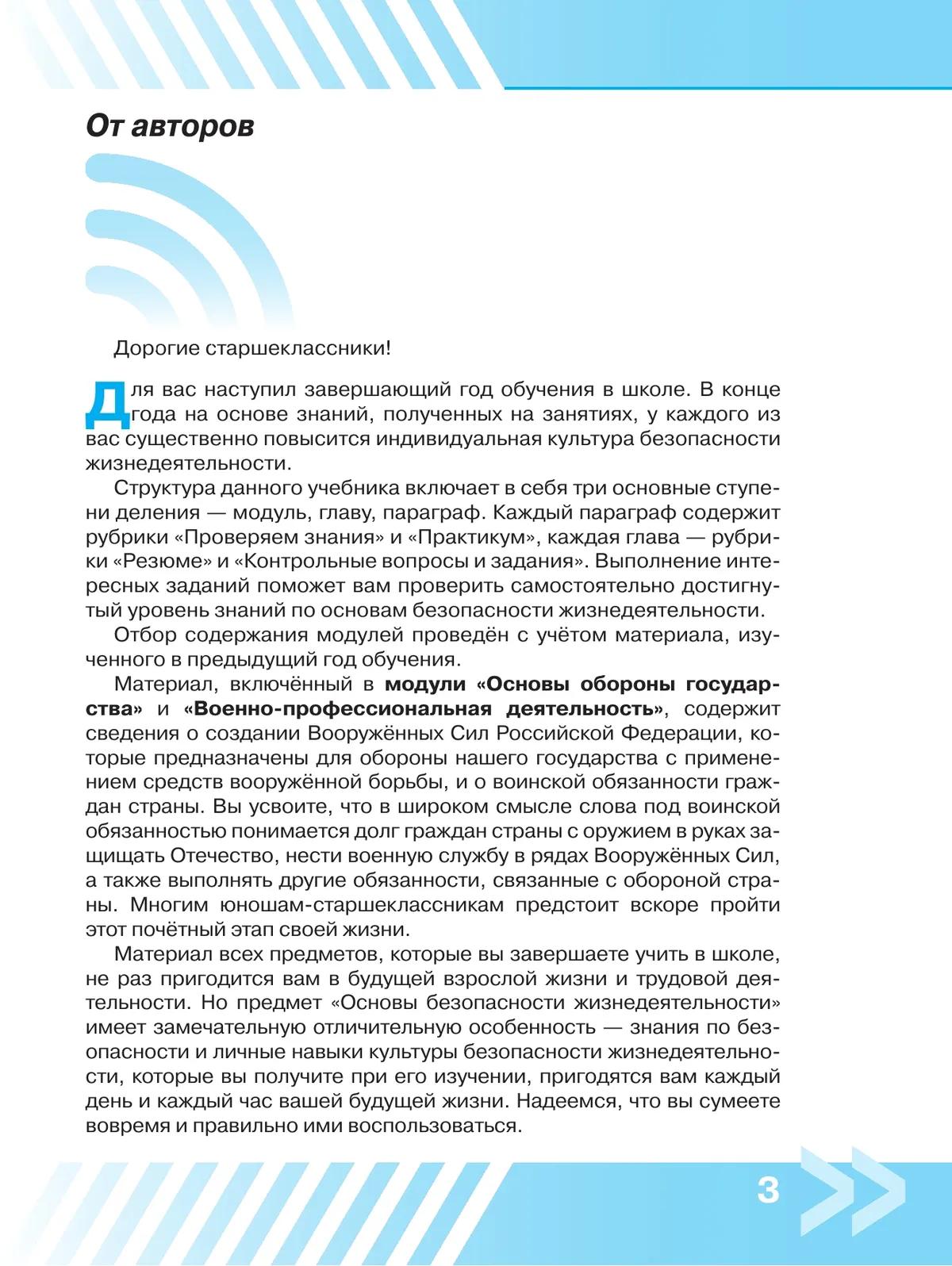 Основы безопасности жизнедеятельности. 11 класс. Учебник для общеобразовательных организаций 30 Основы безопасности жизнедеятельности. 11 класс. Учебник для общеобразовательных организаций 30