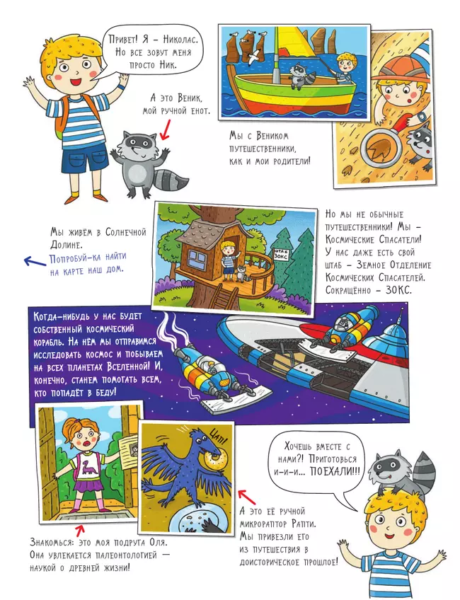 Космос. Большое путешествие с Николасом. Тетрадь-квест. 19