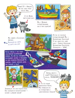 Космос. Большое путешествие с Николасом. Тетрадь-квест. 19