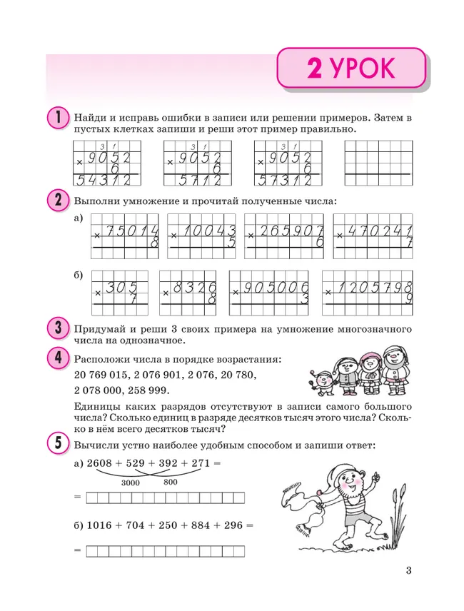 Математика. 3 класс. Учебное пособие - тетрадь. В 3 частях. Часть 2 5