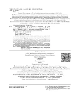 Робототехника. 2-4 классы. Учебник. Часть 2 48