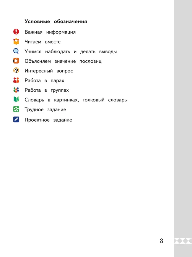 Русский родной язык. 3 класс. Учебник 10