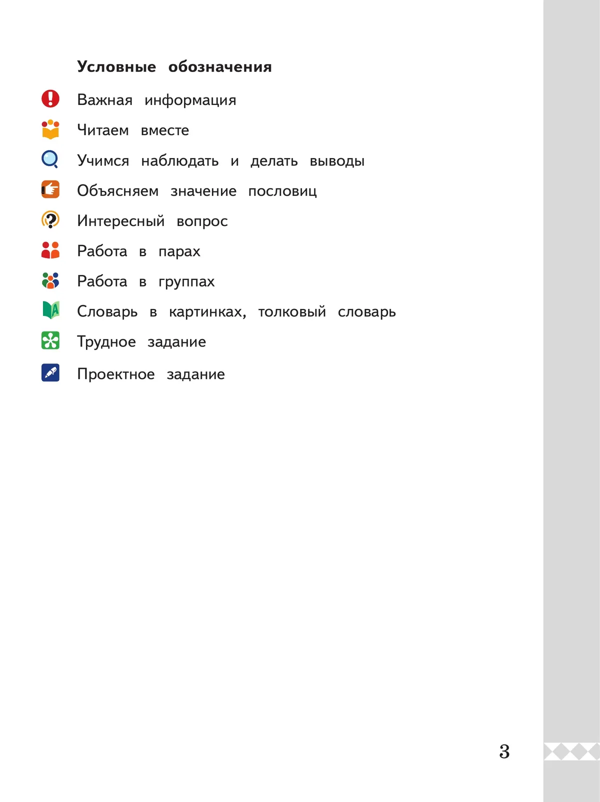 Русский родной язык. 3 класс. Учебник 10