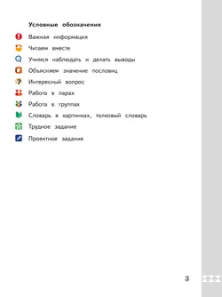 Русский родной язык. 3 класс. Учебник 10