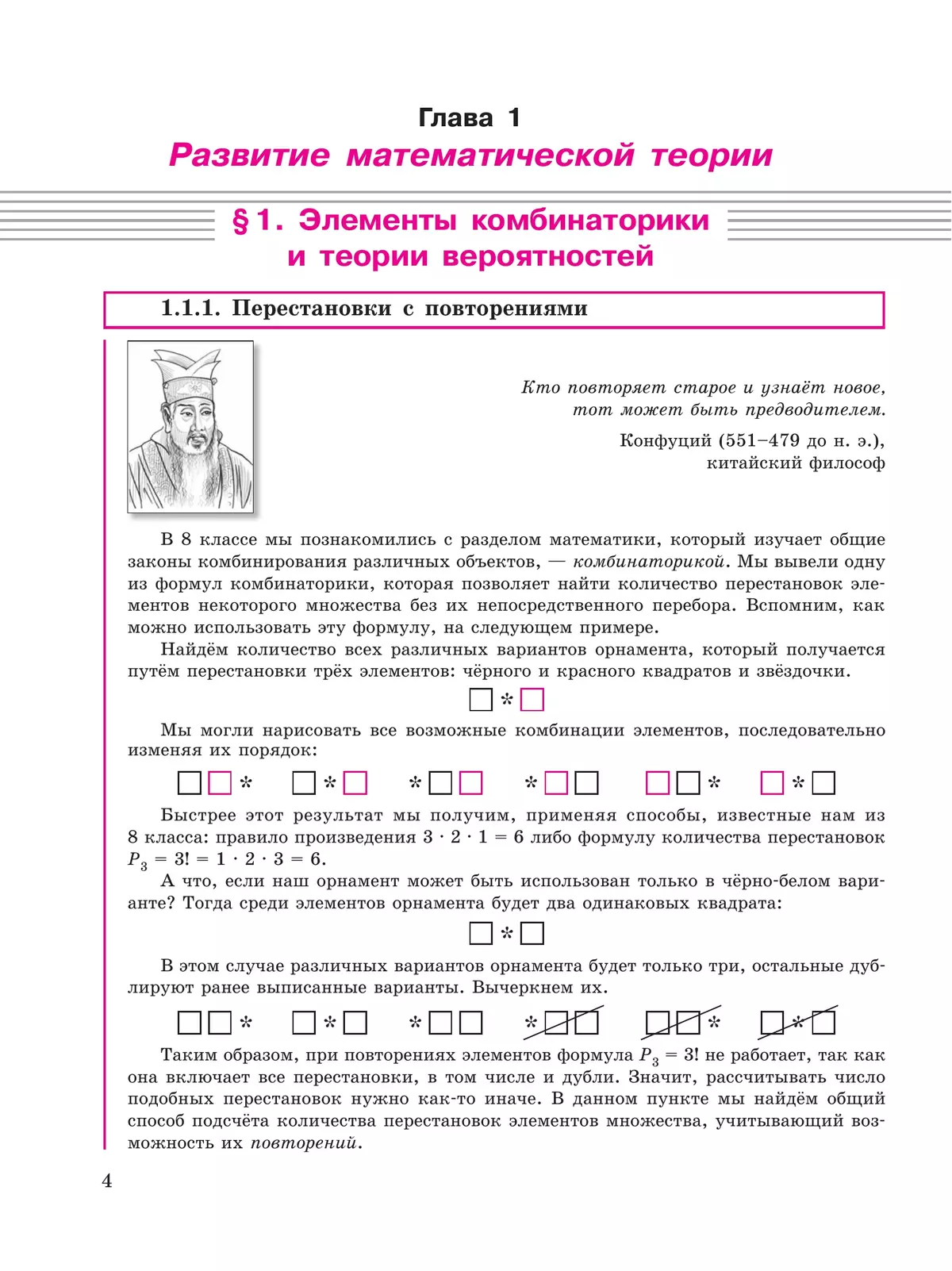 Алгебра. 9 класс. Учебное пособие. В 2 частях. Часть 1 21