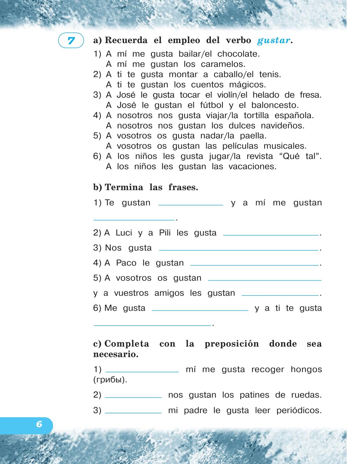 Испанский язык. Рабочая тетрадь. 4 класс. Углублённое изучение 5
