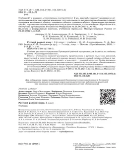 Русский родной язык. 3 класс. Учебник 8