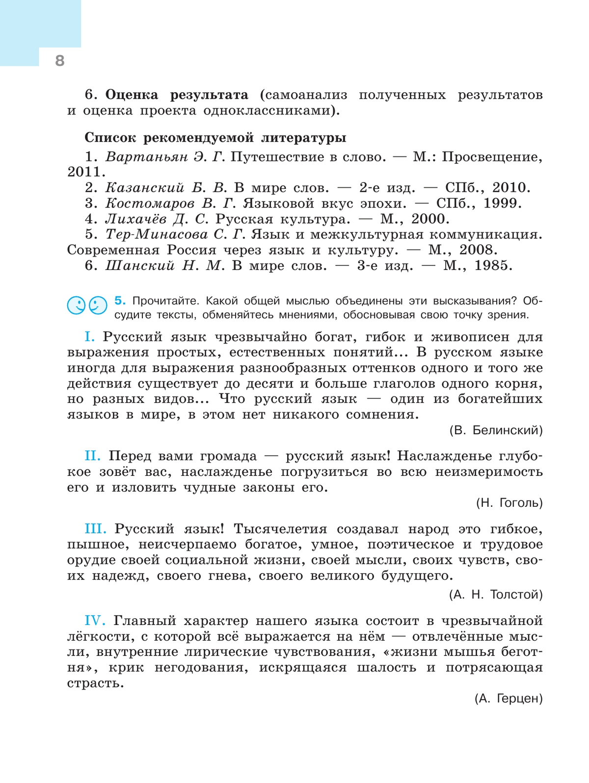 Русский язык. 8 класс. Учебник. 11
