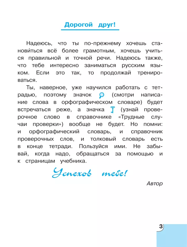 Потренируйся! Тетрадь для самостоятельной работы. 3 класс. В 2 частях. Часть 2 20