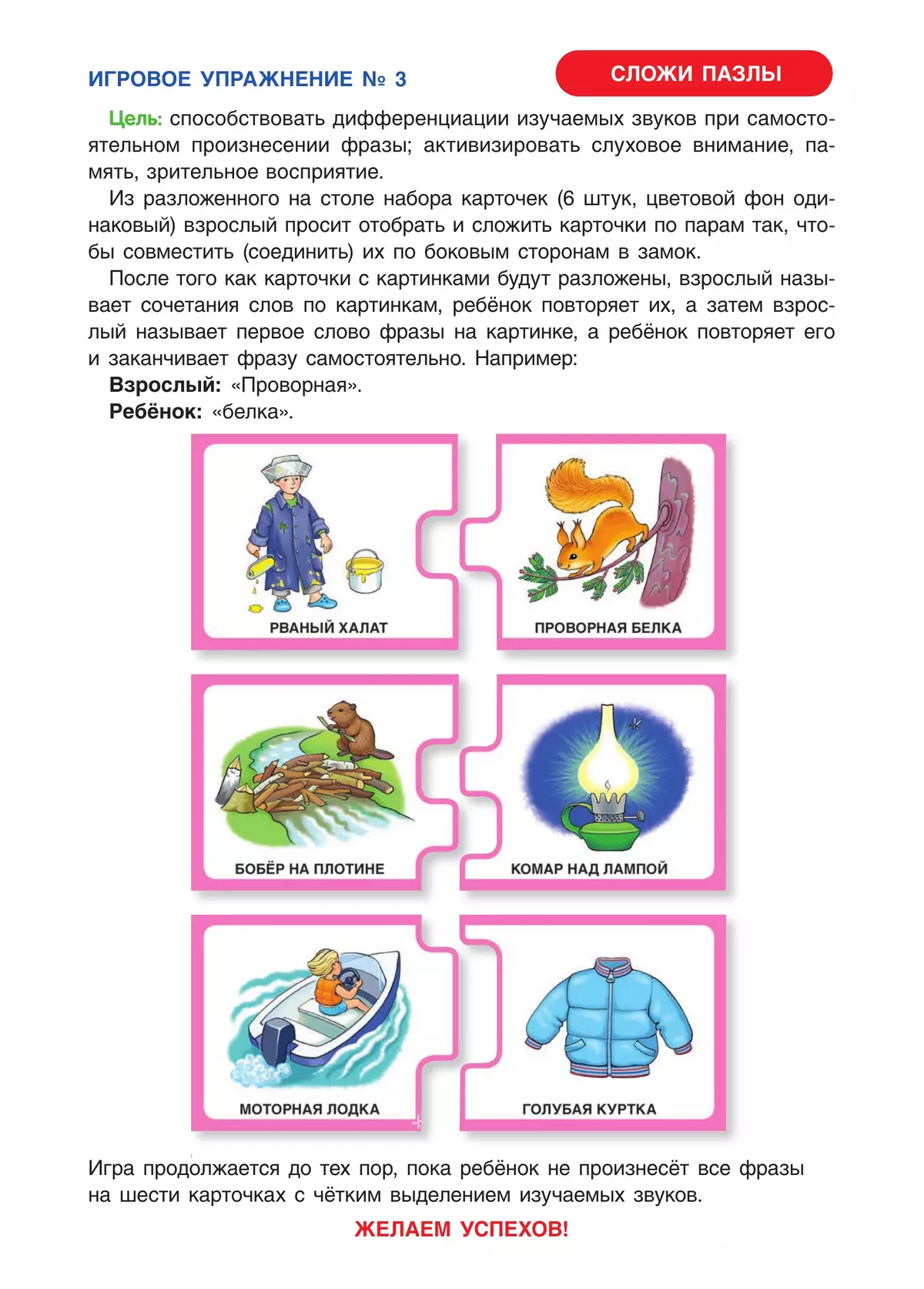 Различаю звуки. Говорю правильно! Р-Л, Р-Рь, Л-Ль, Ль-Й 24