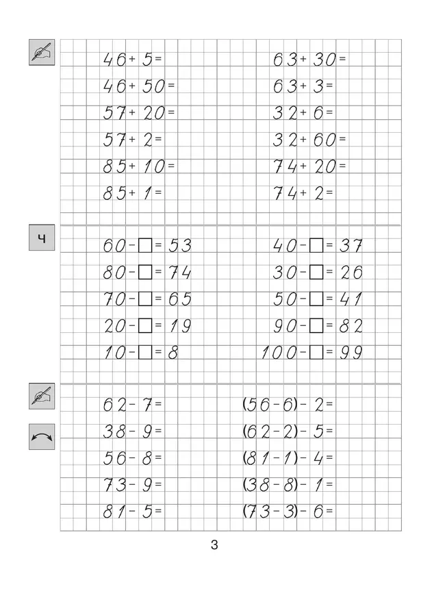 Т. Л. Мишакина. Тренажер по математике для 3 класса 29 Т. Л. Мишакина. Тренажер по математике для 3 класса 29
