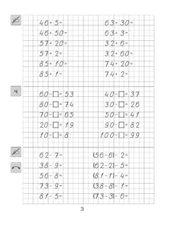 Т. Л. Мишакина. Тренажер по математике для 3 класса 29