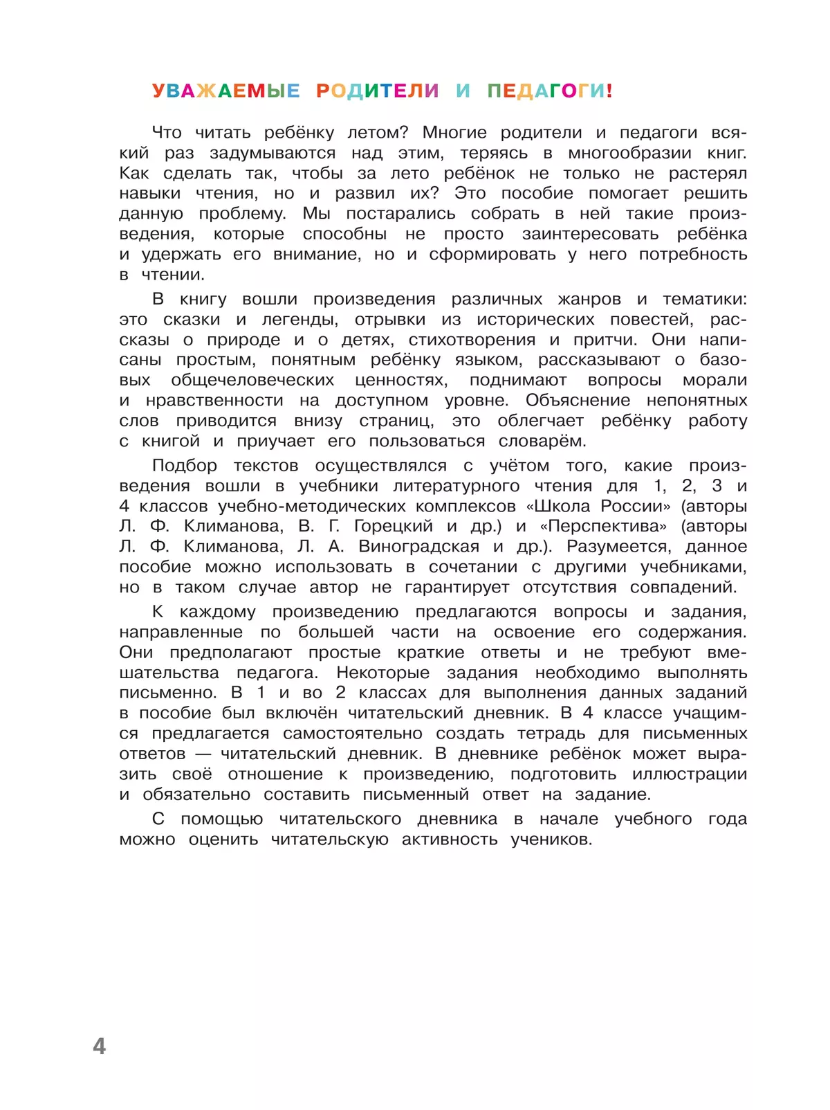 Литературное чтение. Читаем летом. 4 класс 14