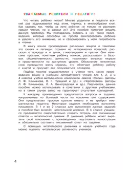 Литературное чтение. Читаем летом. 4 класс 14