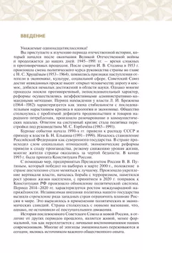 История России. 1946 г. - начало XXI в. 11 класс. Учебник. Базовый уровень 21
