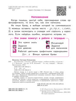 Русский язык. Рабочая тетрадь в 4-х частях, часть 3. 2 класс Яковлева С.Г. 38