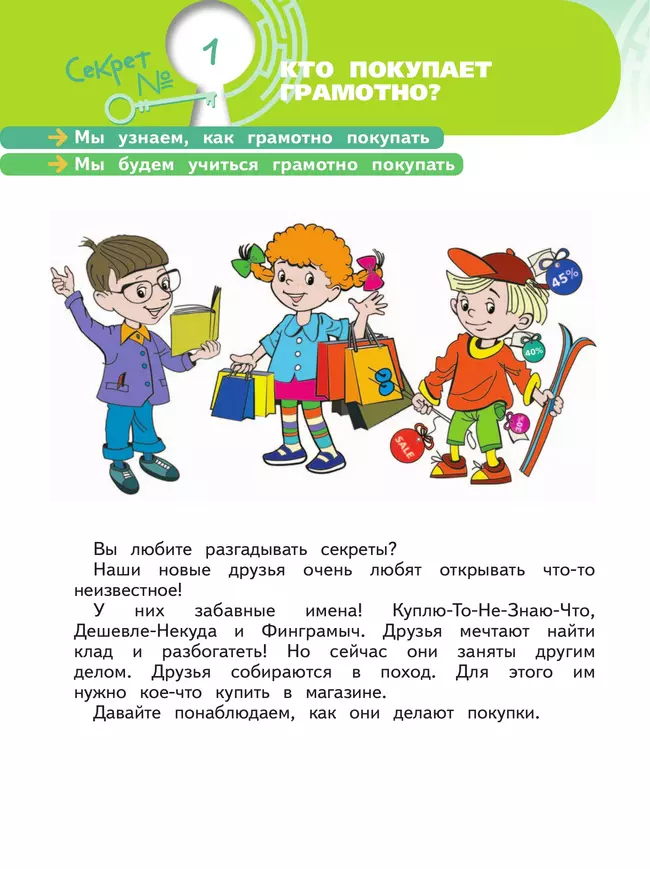 Обществознание. Секреты финансовой грамоты. 2 класс. Учебник 25 Обществознание. Секреты финансовой грамоты. 2 класс. Учебник 25