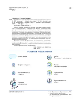 Труд (технология). Растениеводство и животноводство. 7-8 классы. Учебное пособие 5