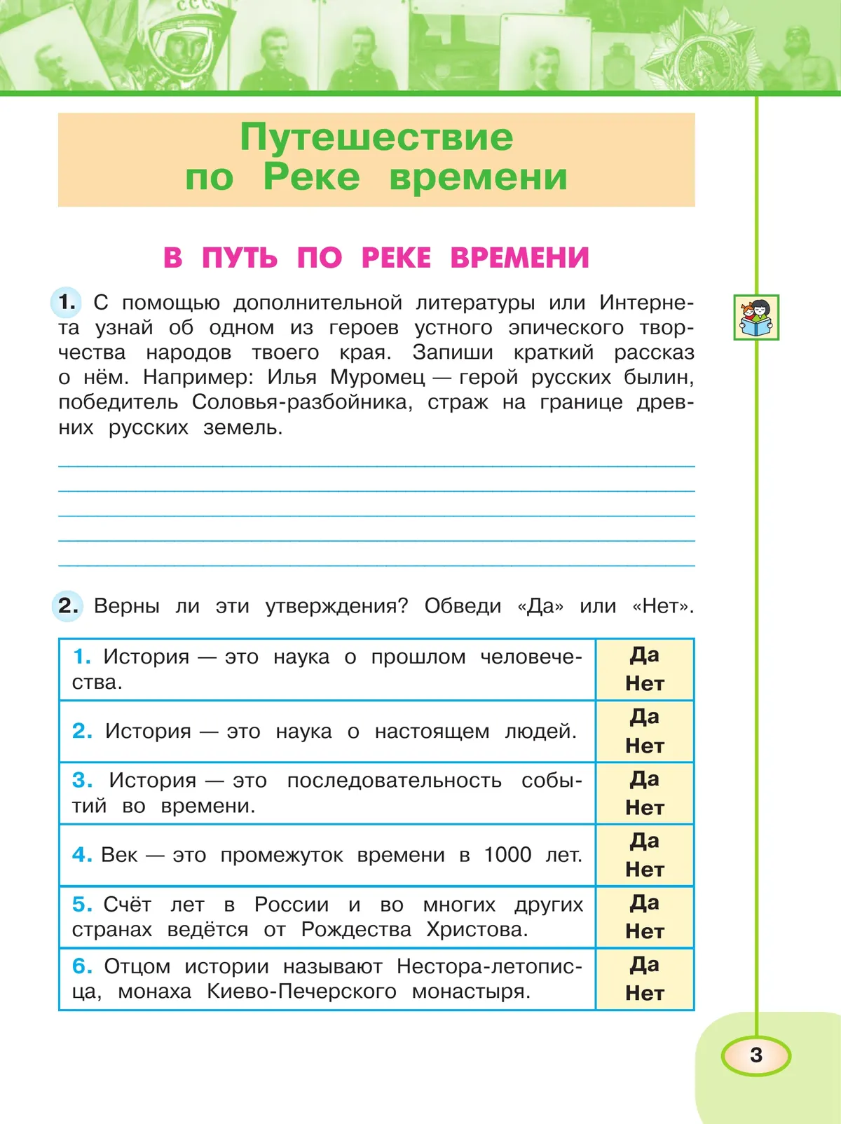 Окружающий мир. Рабочая тетрадь. 4 класс. В 2-х ч. Ч. 2 22