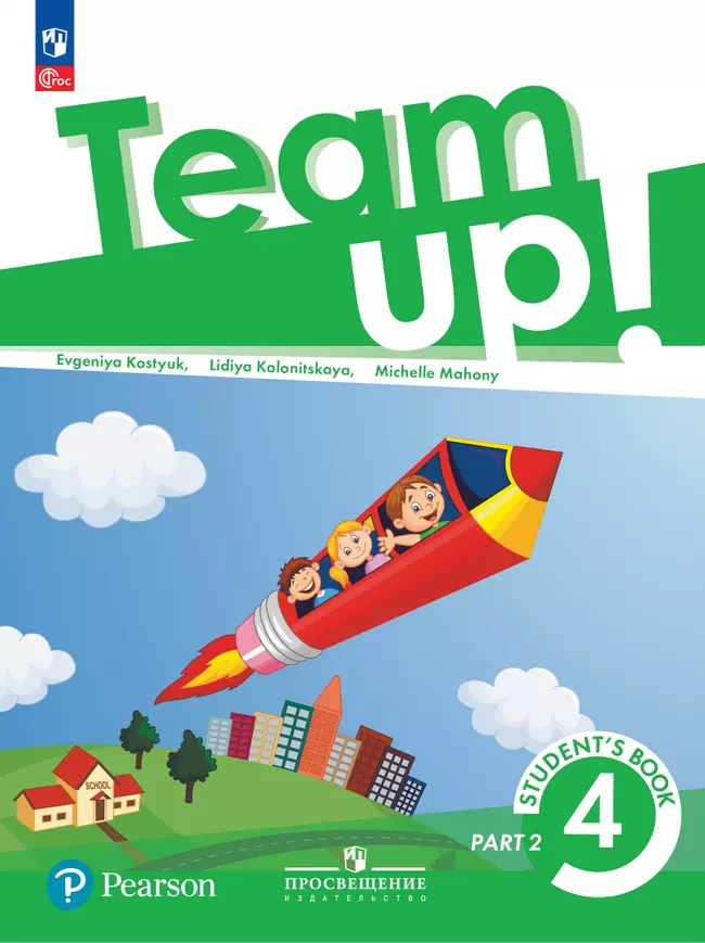 Английский язык. 4 класс. В 2-х частях. Часть 2.  Электронная форма учебного пособия 1