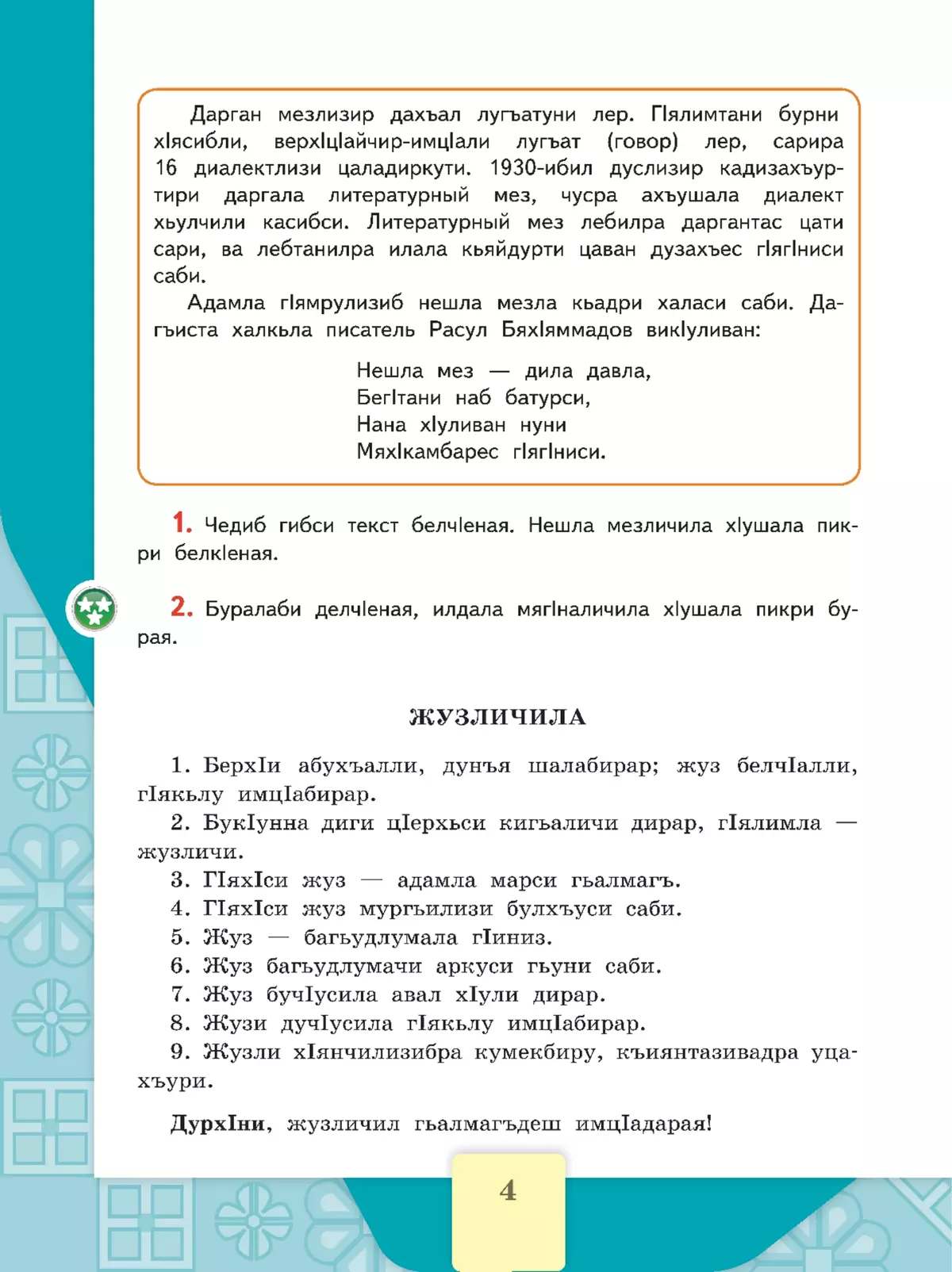 Читать онлайн «Фразеологический словарь даргинского языка», Узлипат Усмановна Гасанова – Литрес