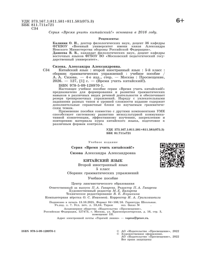 Китайский язык. Второй иностранный язык. Сборник грамматических упражнений. 5 класс 8