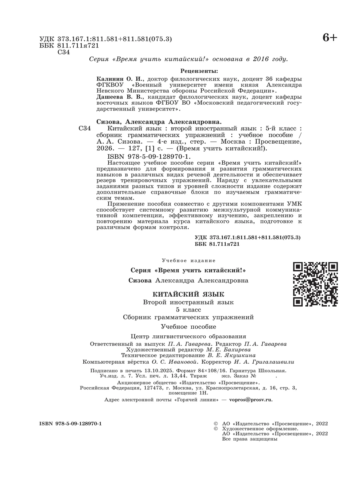 Китайский язык. Второй иностранный язык. Сборник грамматических упражнений. 5 класс 7