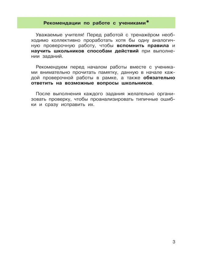 Подготовка к Всероссийской проверочной работе по окружающему миру. 4 класс Мишакина Т.Л., Елина Е.М. 10 Подготовка к Всероссийской проверочной работе по окружающему миру. 4 класс Мишакина Т.Л., Елина Е.М. 10