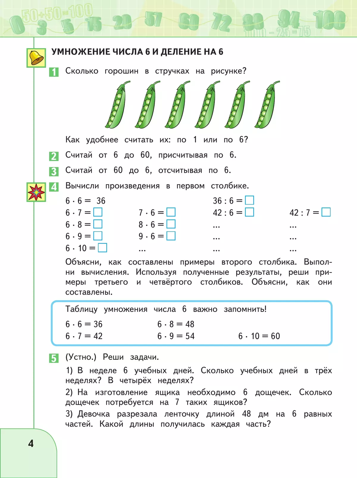 Математика. 2 класс. В 2 ч. Часть 2. Учебное пособие купить на сайте группы  компаний «Просвещение»