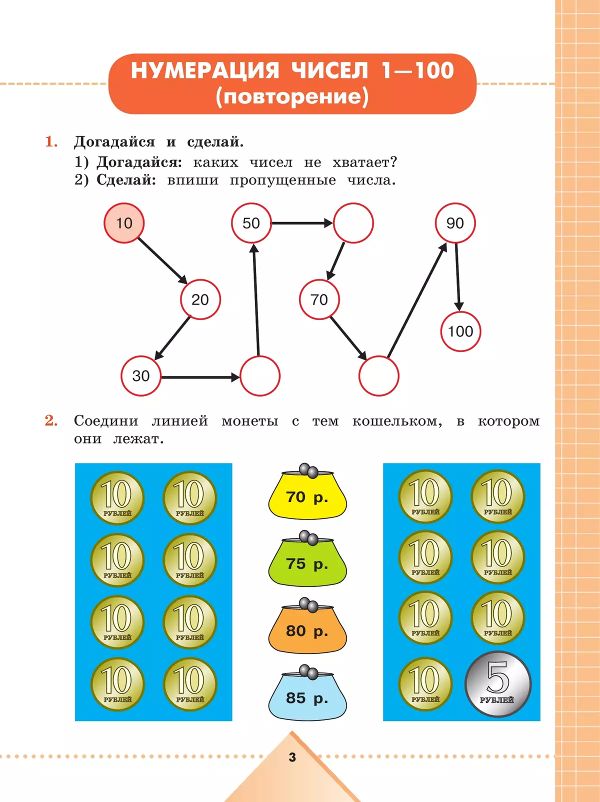 Математика. 4 класс. Рабочая тетрадь. В 2 частях. Часть 1 (для обучающихся с интеллектуальными нарушениями) 23