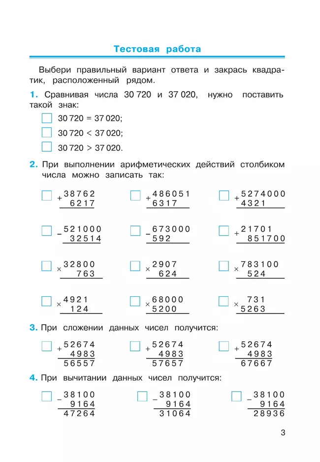Математика. 4 класс. Рабочая тетрадь к учебному пособию. В 2 частях. Ч. 1. 4