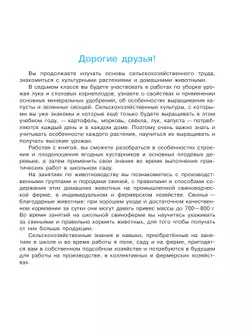 Технология. Сельскохозяйственный труд. 7 класс. Учебник (для обучающихся с интеллектуальными нарушениями) 15