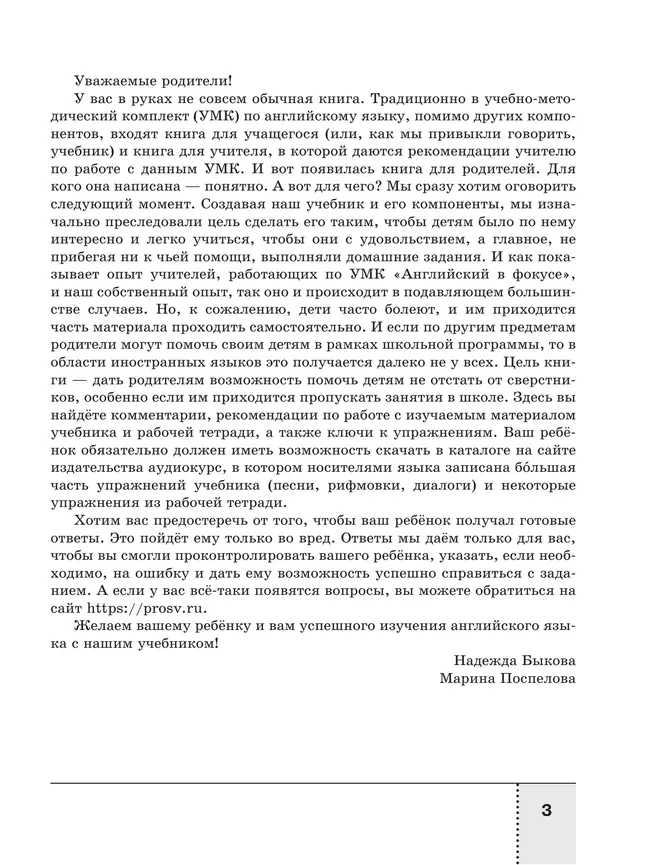 Английский язык. Книга для родителей. 3 класс 5
