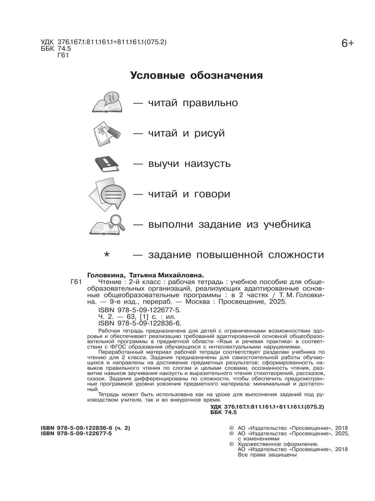 Чтение. 2 класс. Рабочая тетрадь. В 2 частях. Часть 2 (для обучающихся с интеллектуальными нарушениями) 16
