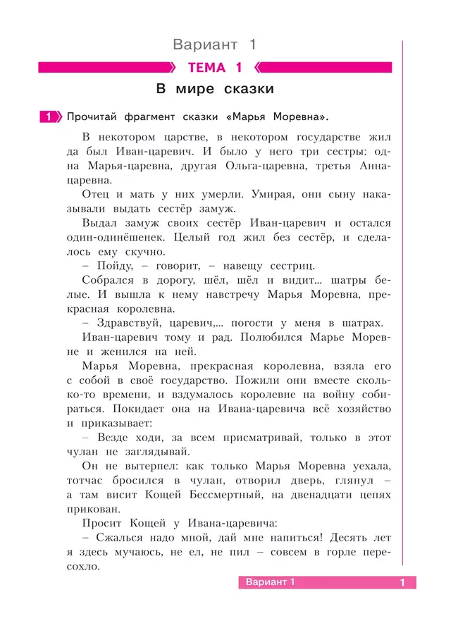 Что я знаю. Что я умею. Литературное чтение. 4 класс. Тетрадь проверочных работ 3