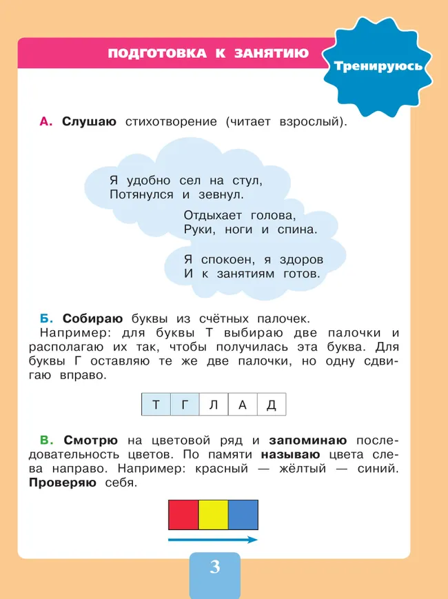 Чтение. От слога к слову. 2-4 классы. Тетрадь-помощница. 18 Чтение. От слога к слову. 2-4 классы. Тетрадь-помощница. 18
