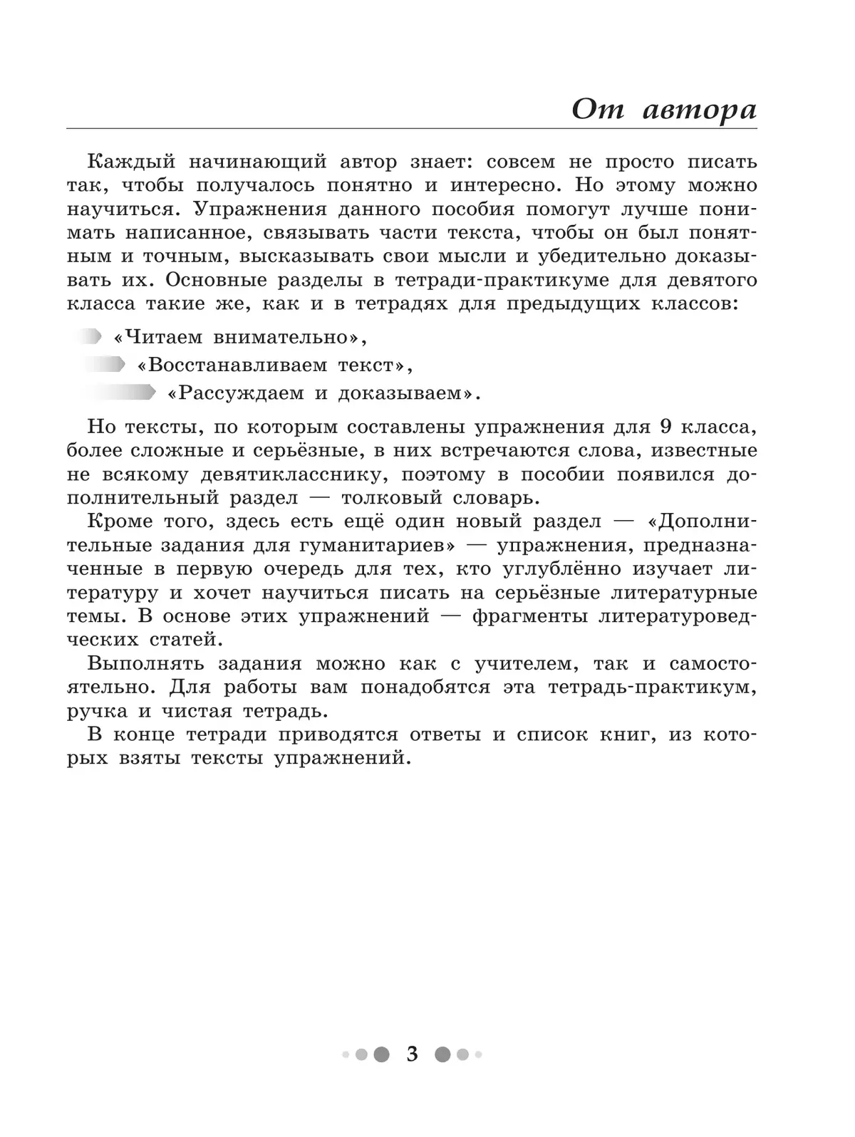 Готовимся к сочинению. Тетрадь-практикум для развития письменной речи. 9 класс 16