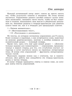 Готовимся к сочинению. Тетрадь-практикум для развития письменной речи. 9 класс 16