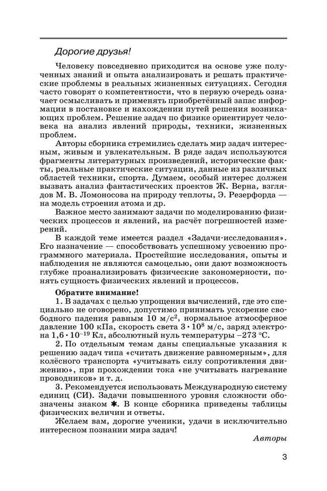 Физика. Сборник вопросов и задач. 8 класс 25 Физика. Сборник вопросов и задач. 8 класс 25