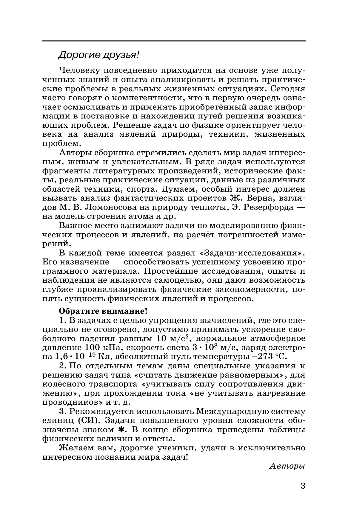 Физика. Сборник вопросов и задач. 8 класс 25